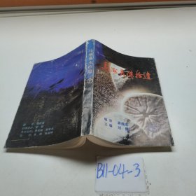 马洲英杰拾遗（下）