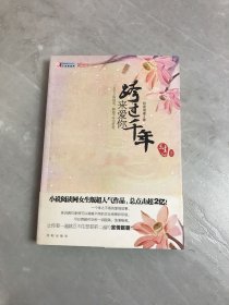 跨过千年来爱你