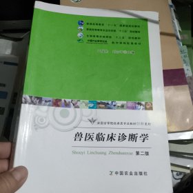 兽医临床诊断学