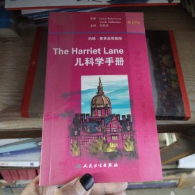 The Harriet Lane儿科学手册（第17版）