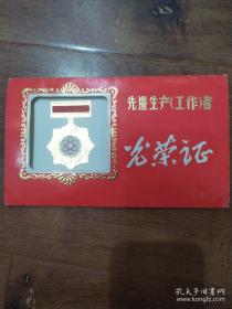 1983年先进生产（工作）者 光荣证 湖北省武汉市教育局