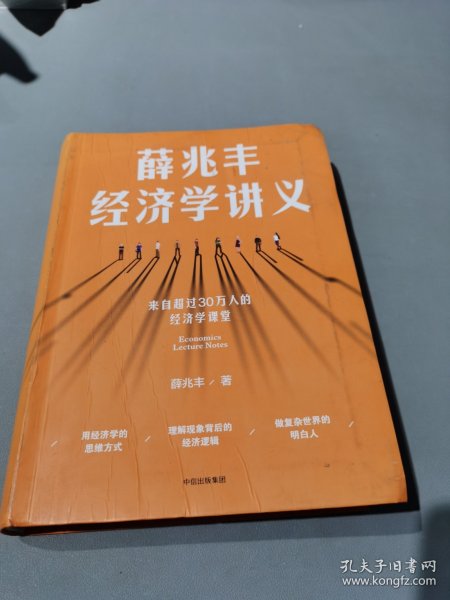 薛兆丰经济学讲义