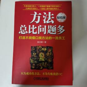 方法总比问题多
