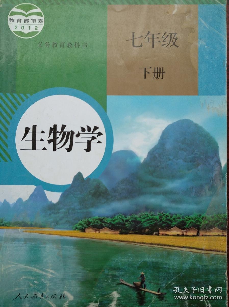 初中 教科书 语文 数学 英语 中国历史 生物 道德与法治 地理 七年级下册，共7本，人教版，初中课本，mm