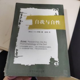 自我与自性