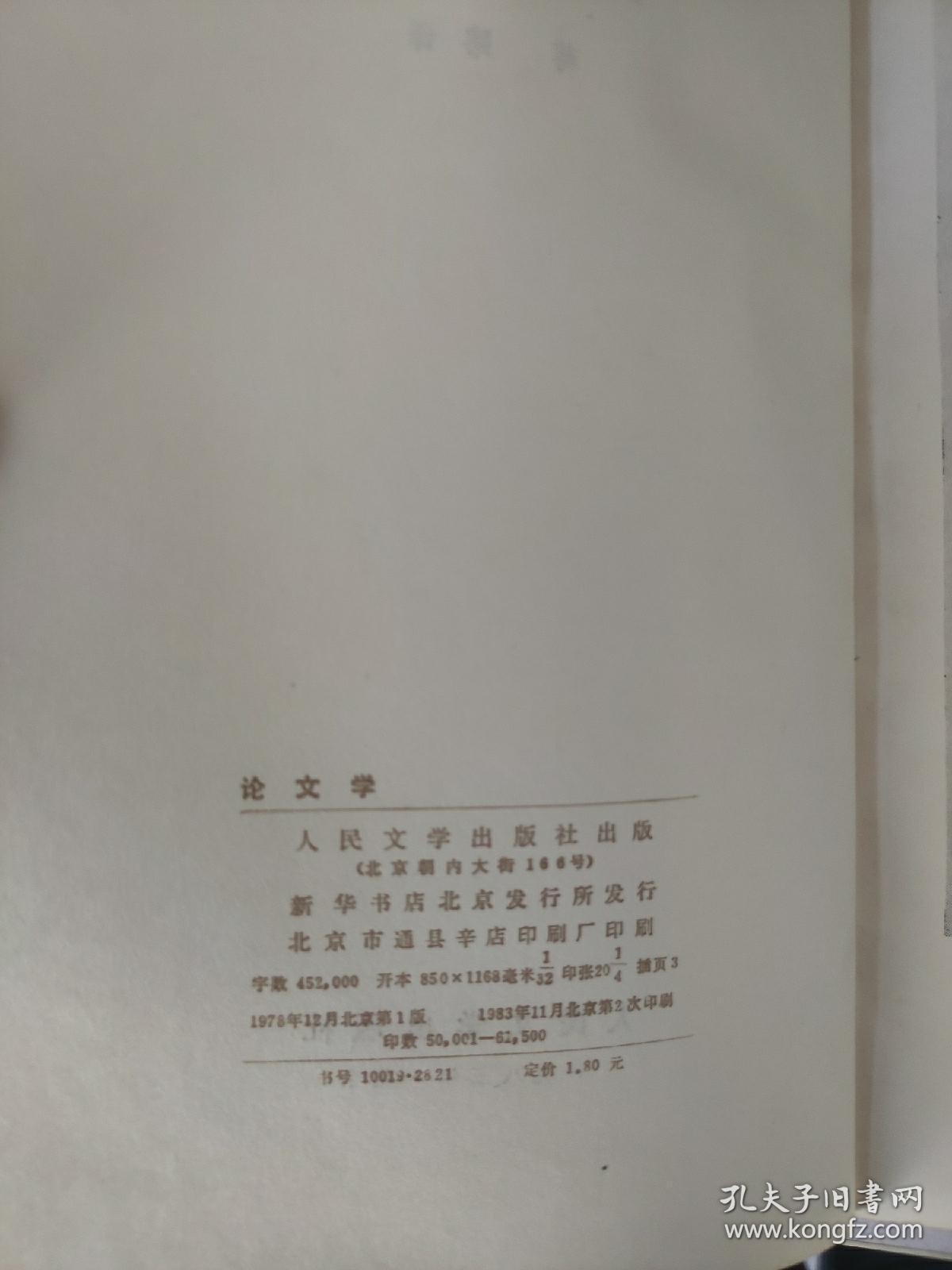 卢那察尔斯基论文学