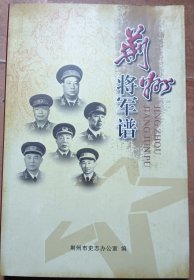 荆州将军谱