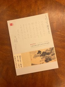 西泠印社2024年春季二十周年拍卖会中国书画近现代名家作品专场