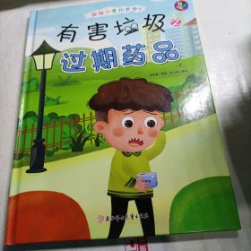 有害垃圾之过期药品/垃圾分类知多少