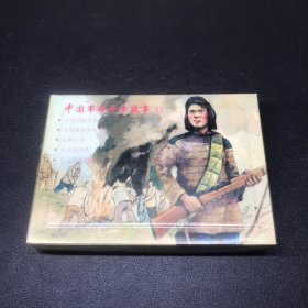 上海连环画精品百种《中国革命斗争故事》十二，50开平装，每套共5册，2004年出版，有黄斑品相如图