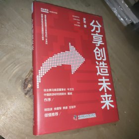 分享创造未来
