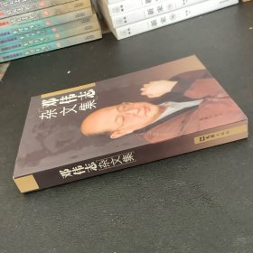 邓伟志杂文集