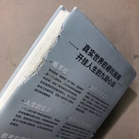 （书壳有缺损  书内有划线）人生算法用概率思维做好决策