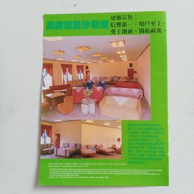 重庆沙发厂，重庆家具厂，80年代广告彩页一张