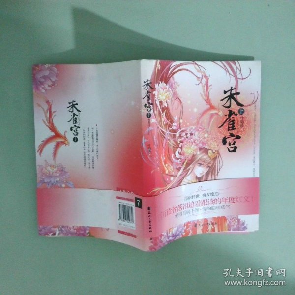 正版实拍 朱雀宫上