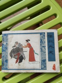 儒林外史7