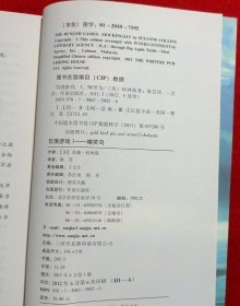 饥饿游戏3：嘲笑鸟