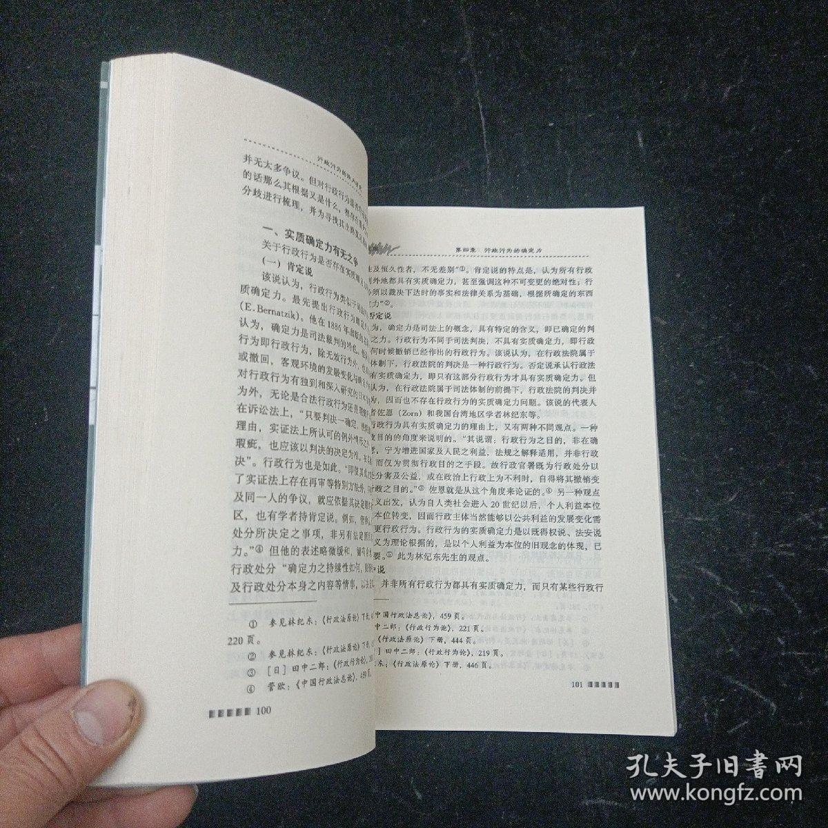 行政行为的效力研究 叶必丰  中国人民大学出版社