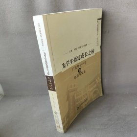 为学生搭建成长之桥:广东华侨中学的创新与发展