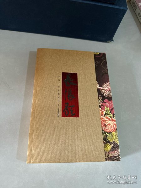 长恨歌