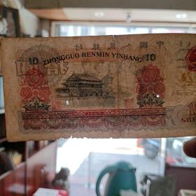第三套人民币（1965年）拾元10元（4）947