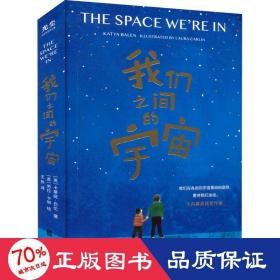 我们之间的宇宙