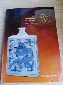 우리문화유산의멋과향기 (2006한국고미술전) 韩文原版朝鲜文