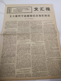 文汇报1971年12月14日