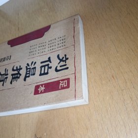 刘伯温推背图