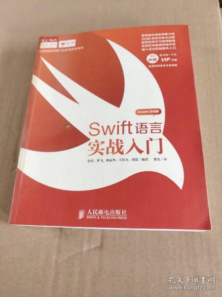 Swift语言实战入门：Swift从入门到精通