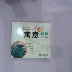 花园寓意植物