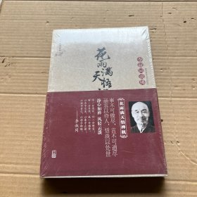 花雨满天悟禅机：李叔同的佛心禅韵