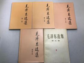 毛泽东选集（1-5）全五册