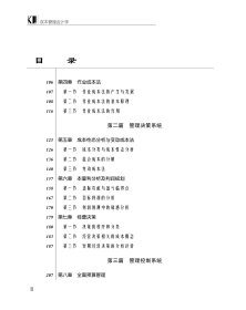 成本管理会计（第二版）