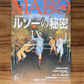 美术之窗《亨利·卢梭的秘密》美術の窓