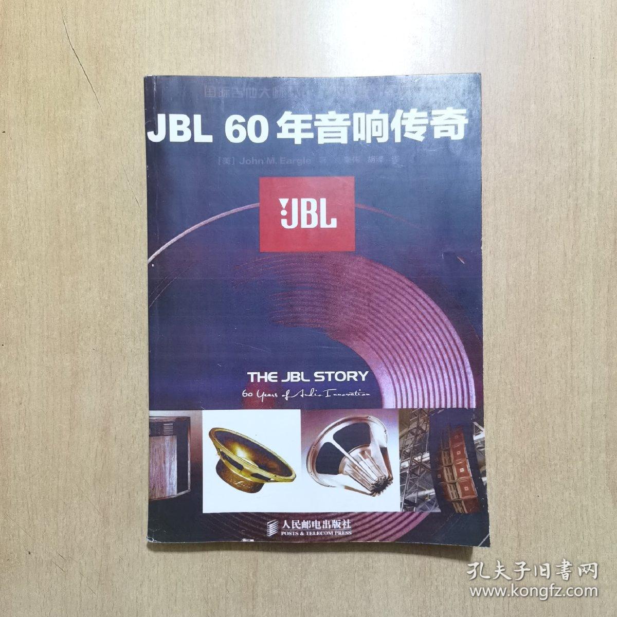 JBL 60年音响传奇