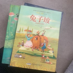 兔子坡：罗伯特·罗素作品集