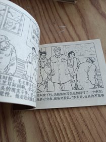 《铁面无私》连环画