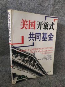 美国开放式共同