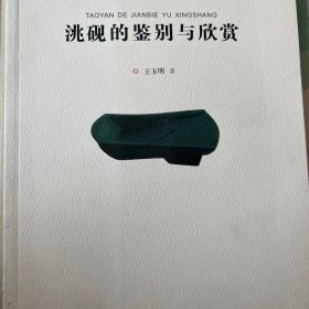 洮砚的鉴别与欣赏