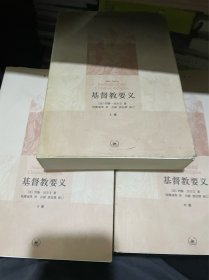基督教要义（上中下全三册）