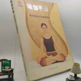 瑜伽手册