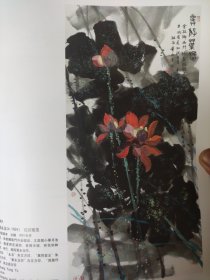 散页美术资料（印刷品）———书画——花好叶茂【黄永玉】，维摩演教图【任重】，母子鸡【方楚雄】，猫【庞希泉】，烟霄楼榭【刘宝纯】2097，