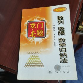 龙门专题 数列 极限 数学归纳法