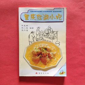重庆江湖小吃