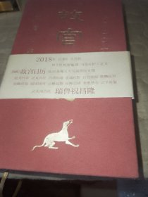 故宫日历2018