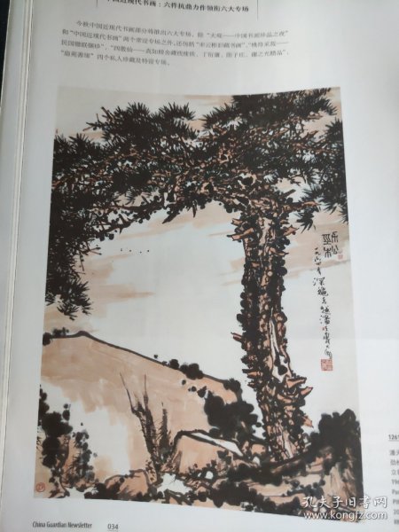 画页（散页印刷品）——书画——劲松，朝霞【潘天寿】，万山红遍【李可染】1836