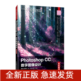 Photoshop CC 数字图像设计（全彩慕课版）