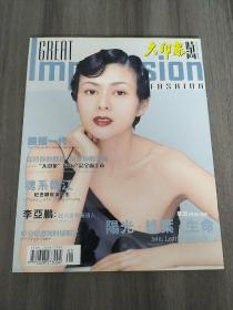 大印象时尚2003年第8期