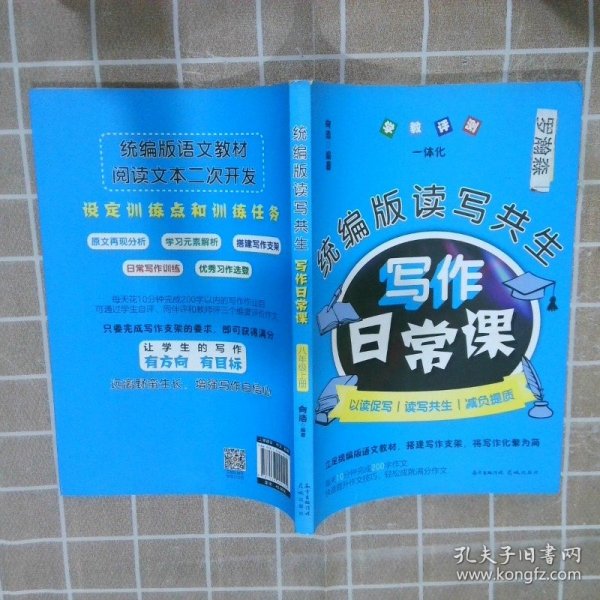 统编版读写共生写作日常课八年级上册